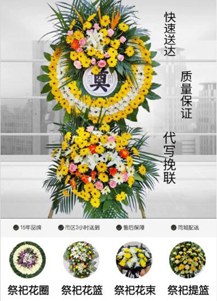 广东广州市天河区林和街道天誉社区花圈代送